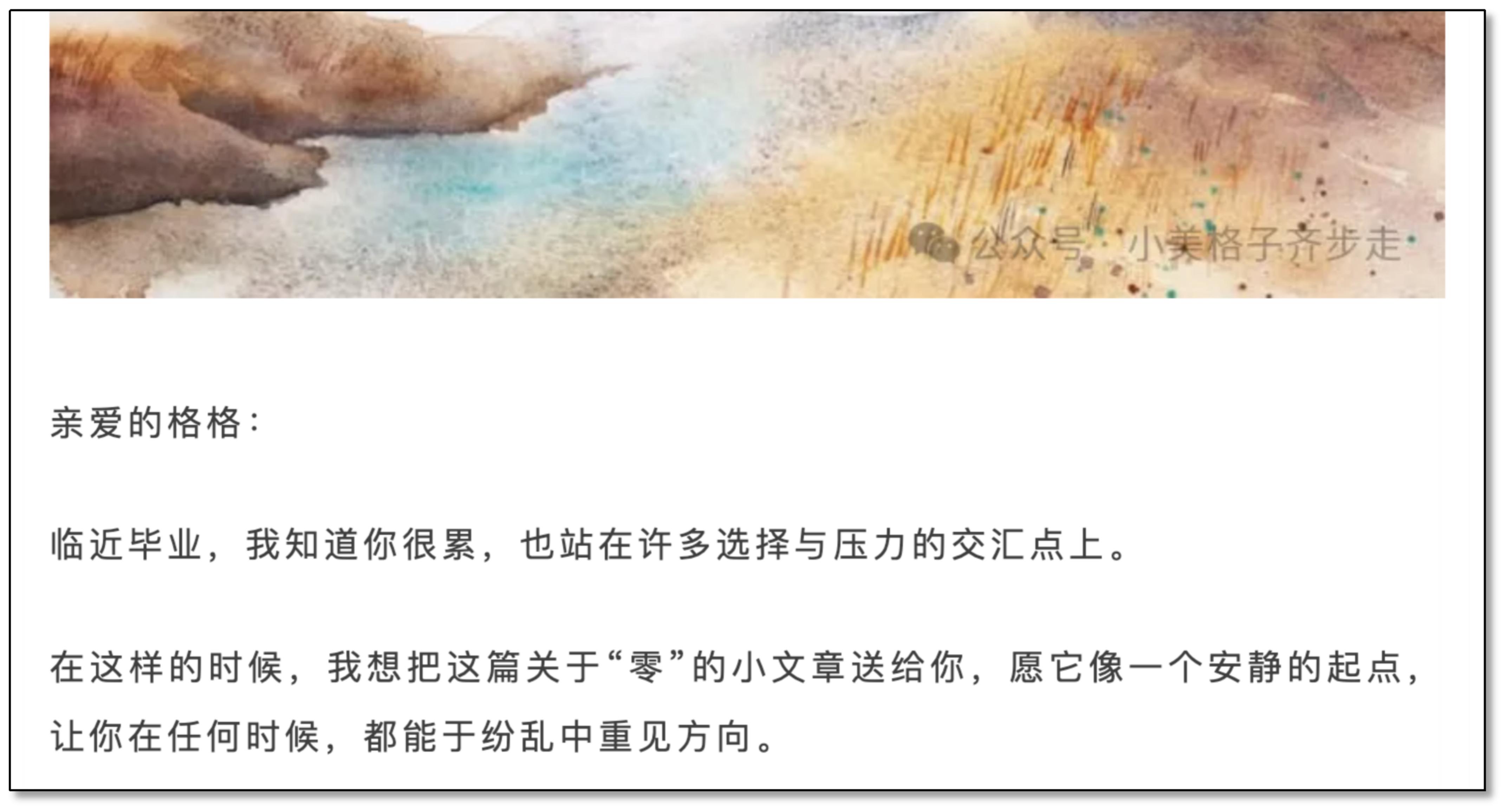 吴老师写给格子的文章截图——关于归零的文字